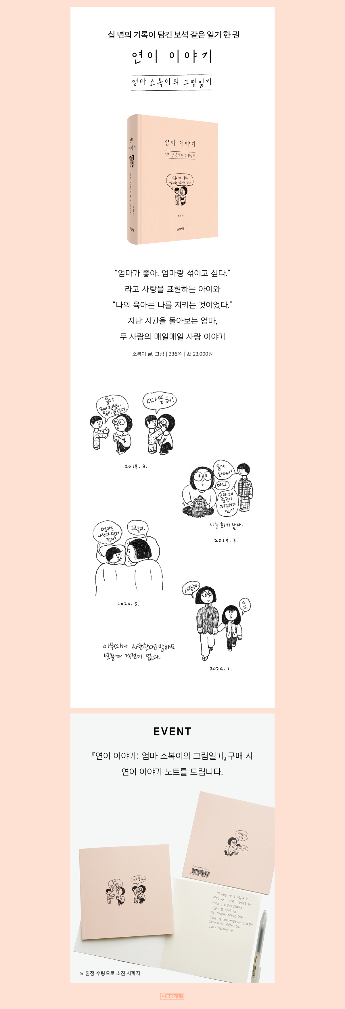 『연이 이야기』 출간 기념 이벤트